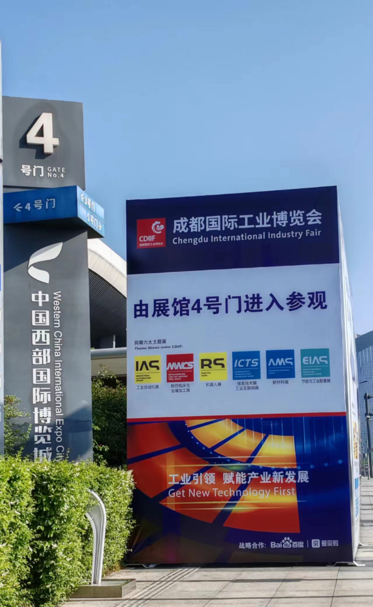 成都工业展4号馆入口指引